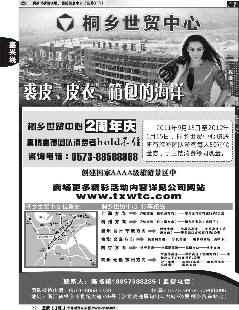 22 桐乡世贸中心●裘皮,裘衣,箱包的海洋