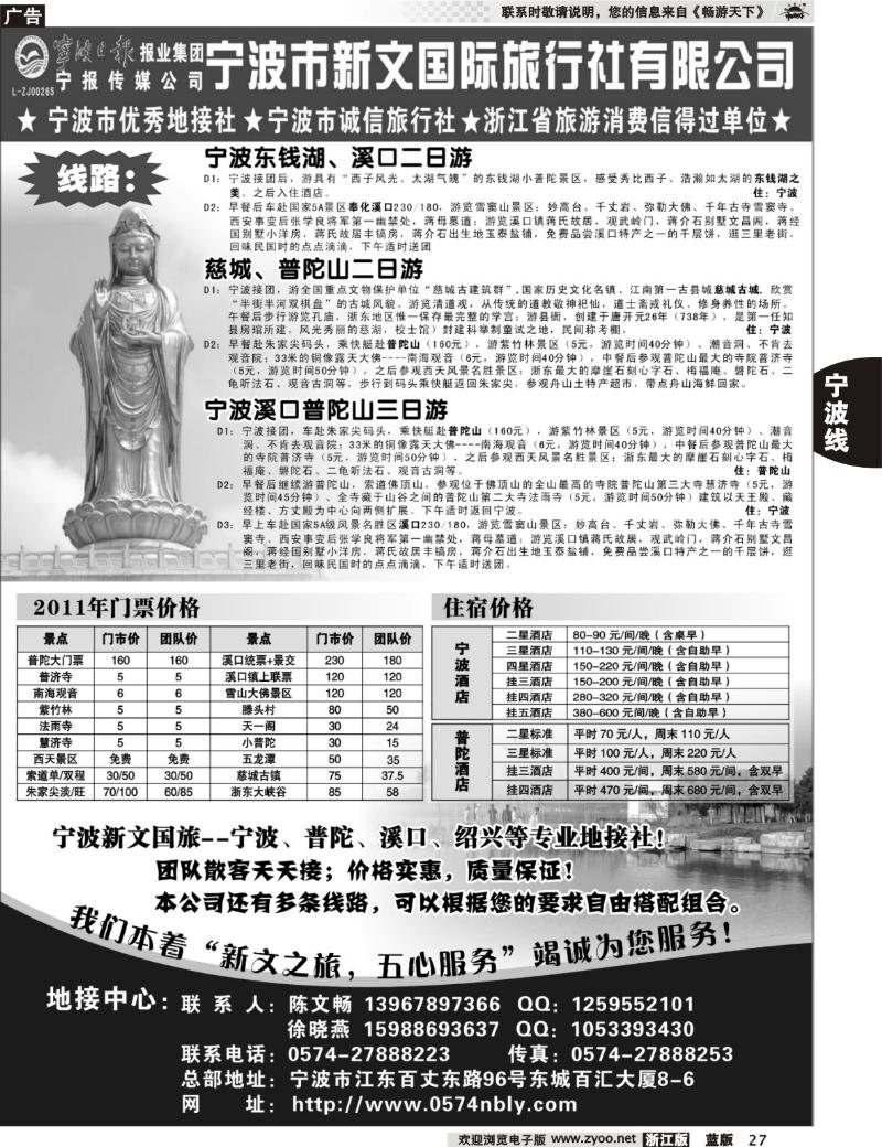 27 宁波专业地接社—新文国际旅行社