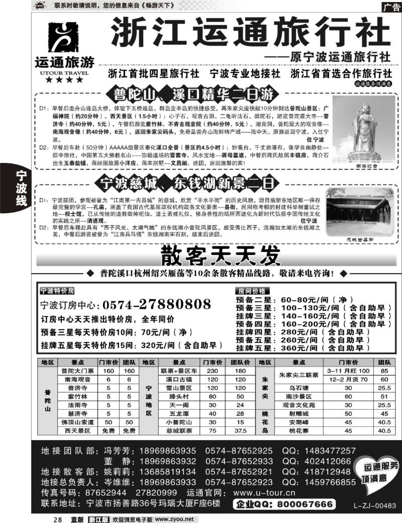28 宁波最佳地接社-运通旅行社