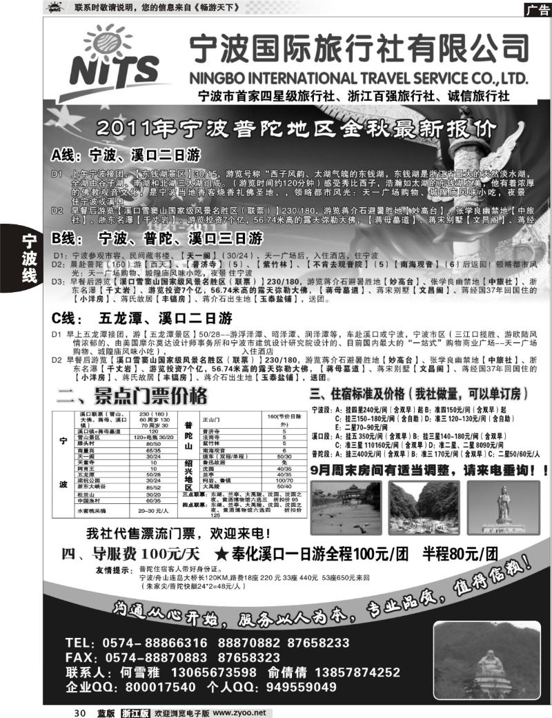 30 宁波国际旅行社溪口分社-何雪雅