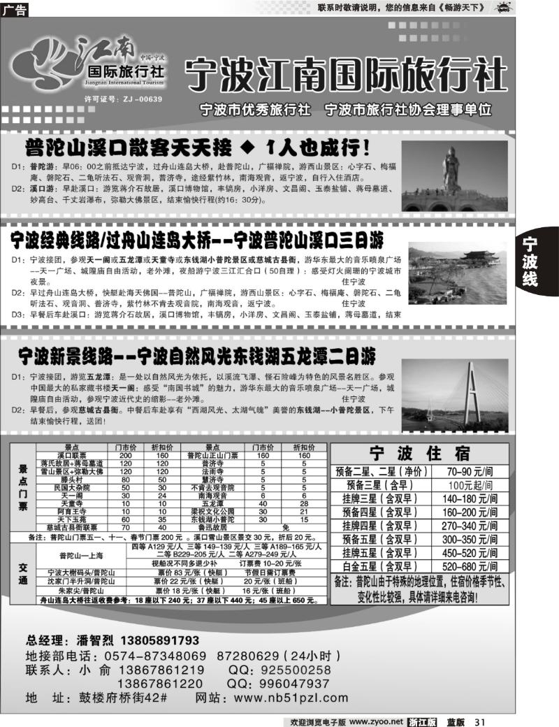 31 宁波江南国际旅行社有限公司