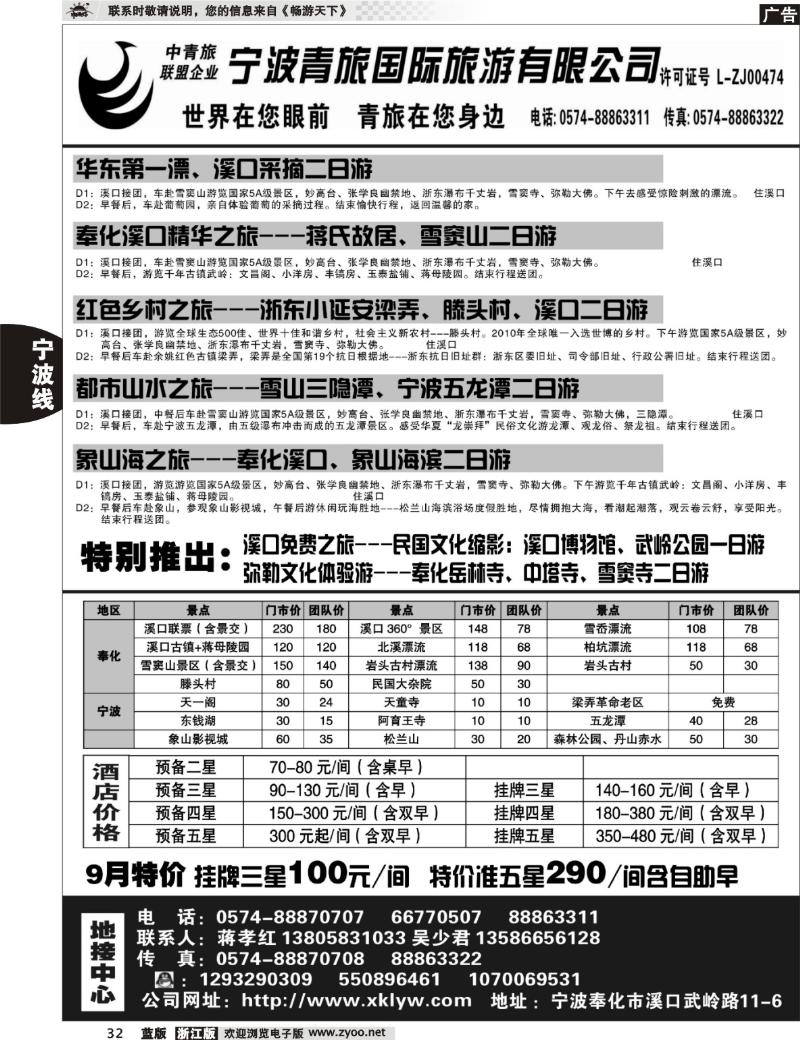 32 宁波青旅国际.溪口.蒋孝红