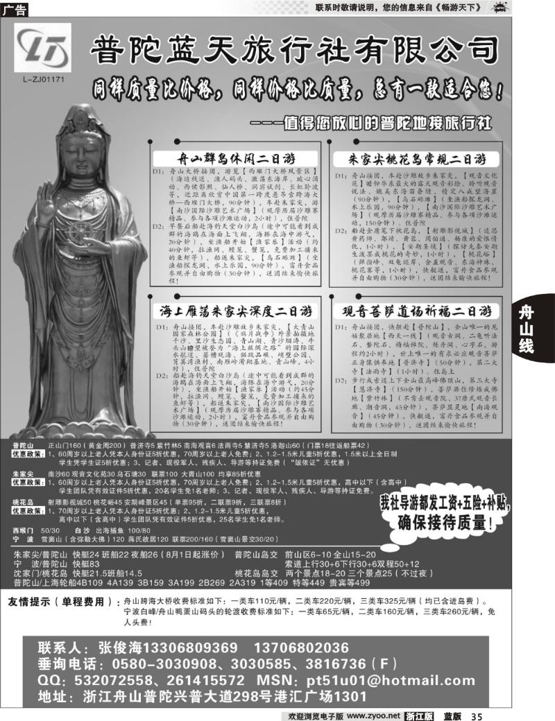 35 普陀蓝天旅行社有限公司