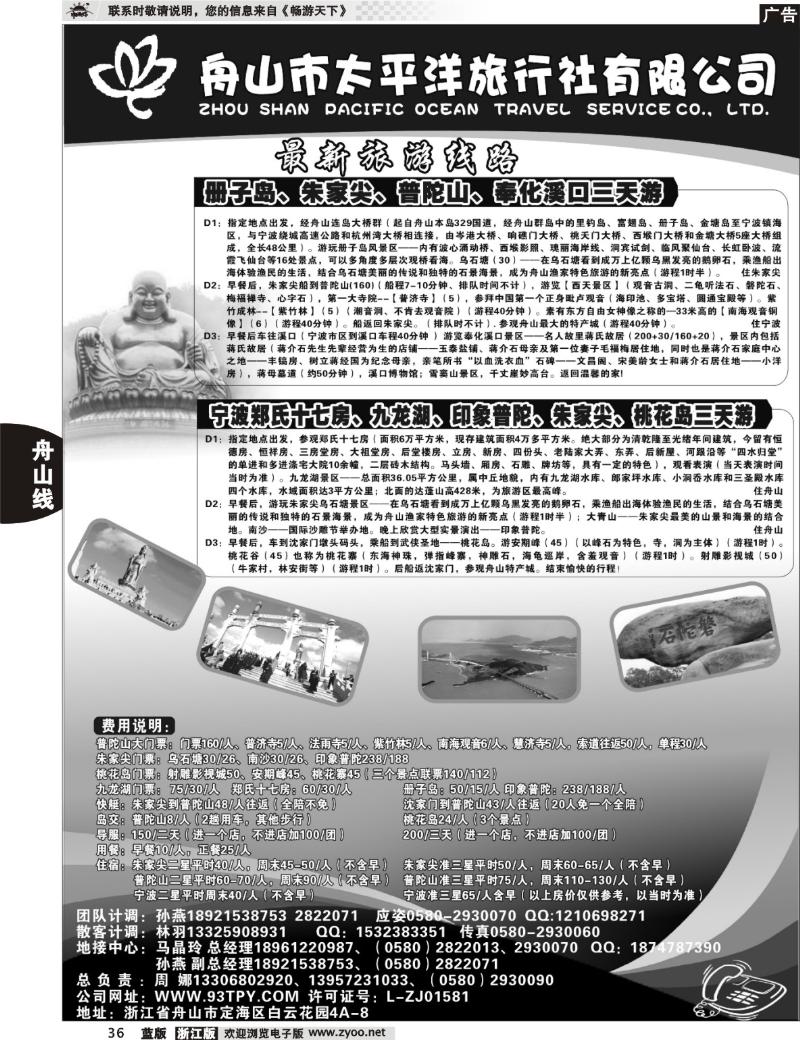 36 舟山太平洋旅行社