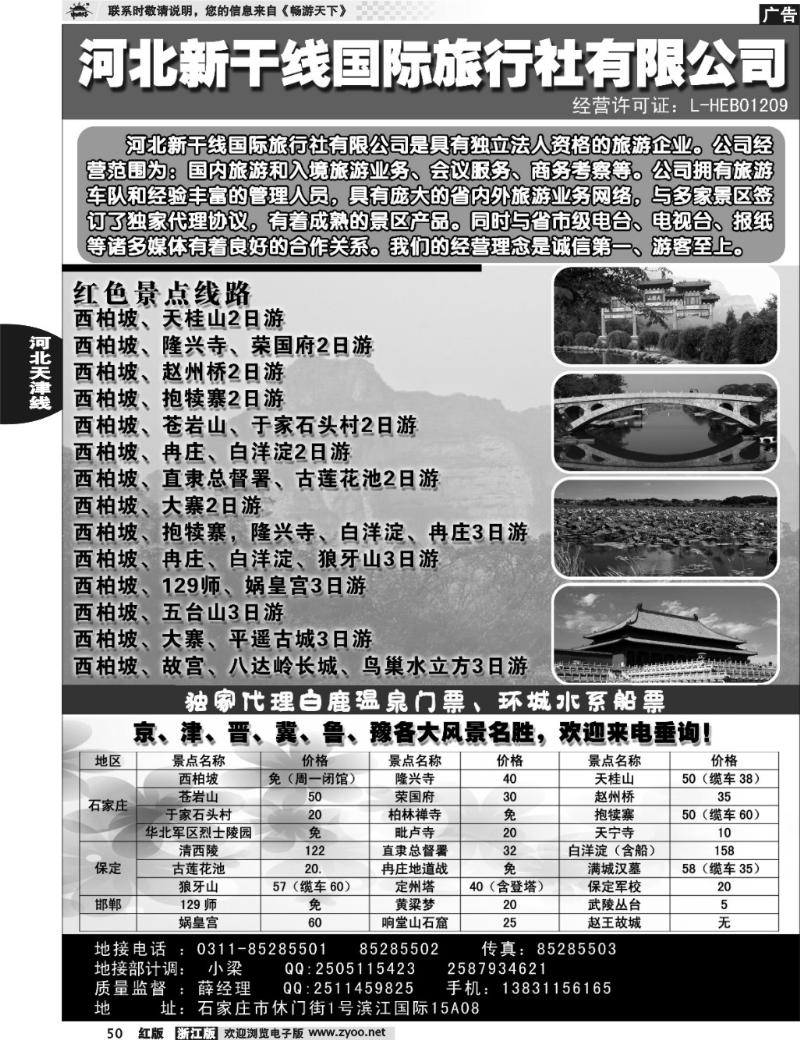 50 河北海外国旅-红色西柏坡·冉庄、狼牙山