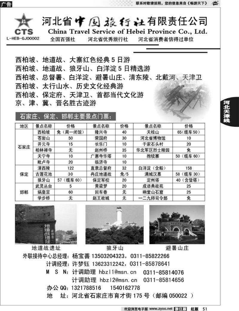 51 河北省中国旅行社有限责任公司