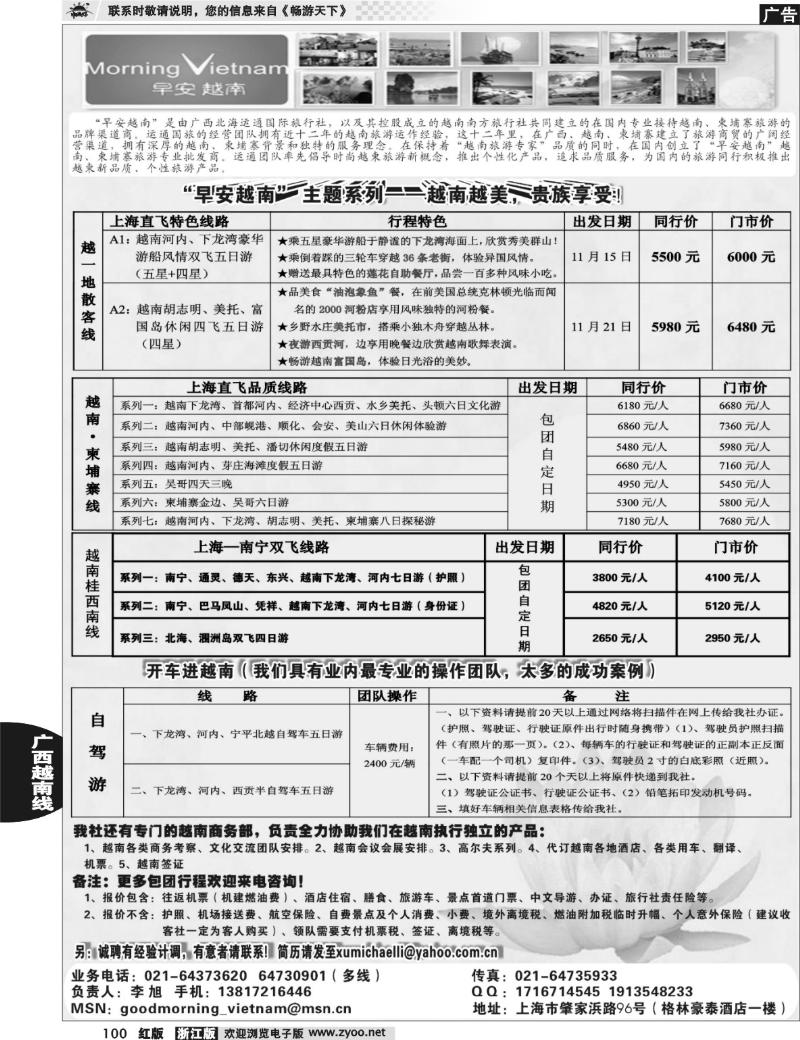 100  北海运通国际旅行社