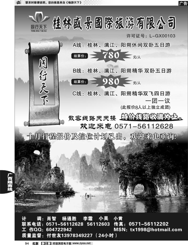 94  同行天下