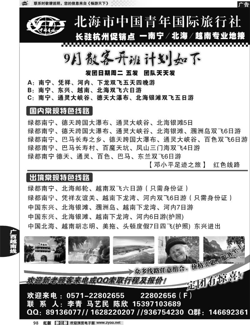 98  北海市中国青年国际旅行社