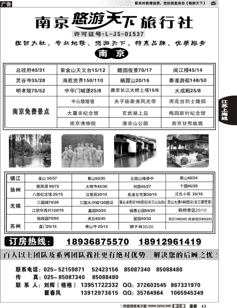 43 南京悠游天下旅行社