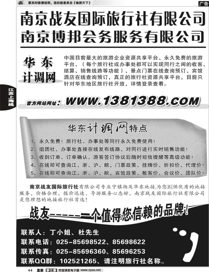 44 华东计调网-南京战友旅行社