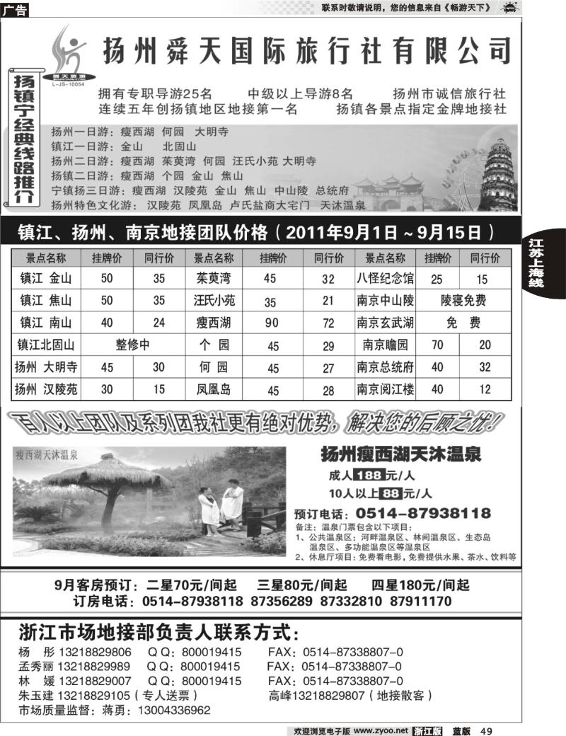 49 扬州舜天旅行社