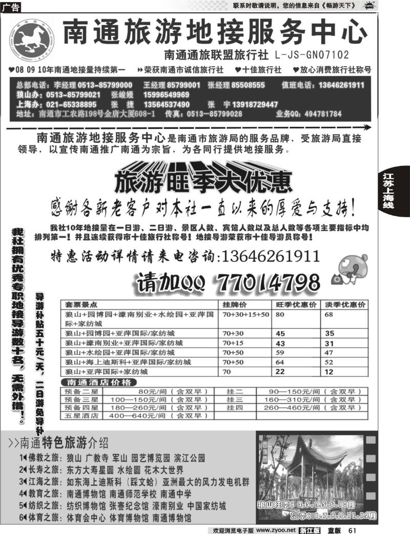 61 南通旅游地接服务中心--南通通旅联盟旅行社