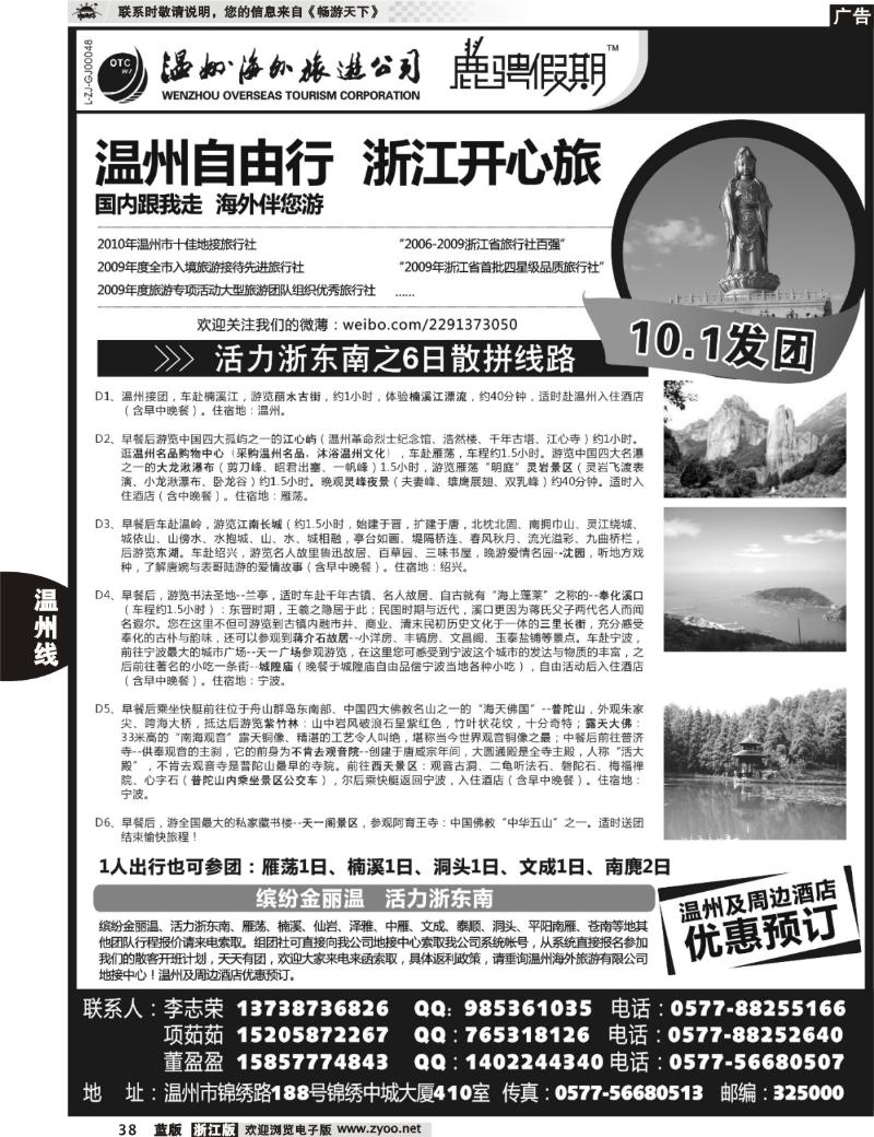 38 温州海外旅游有限公司