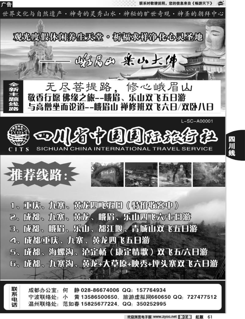 61 省国旅-宁波办