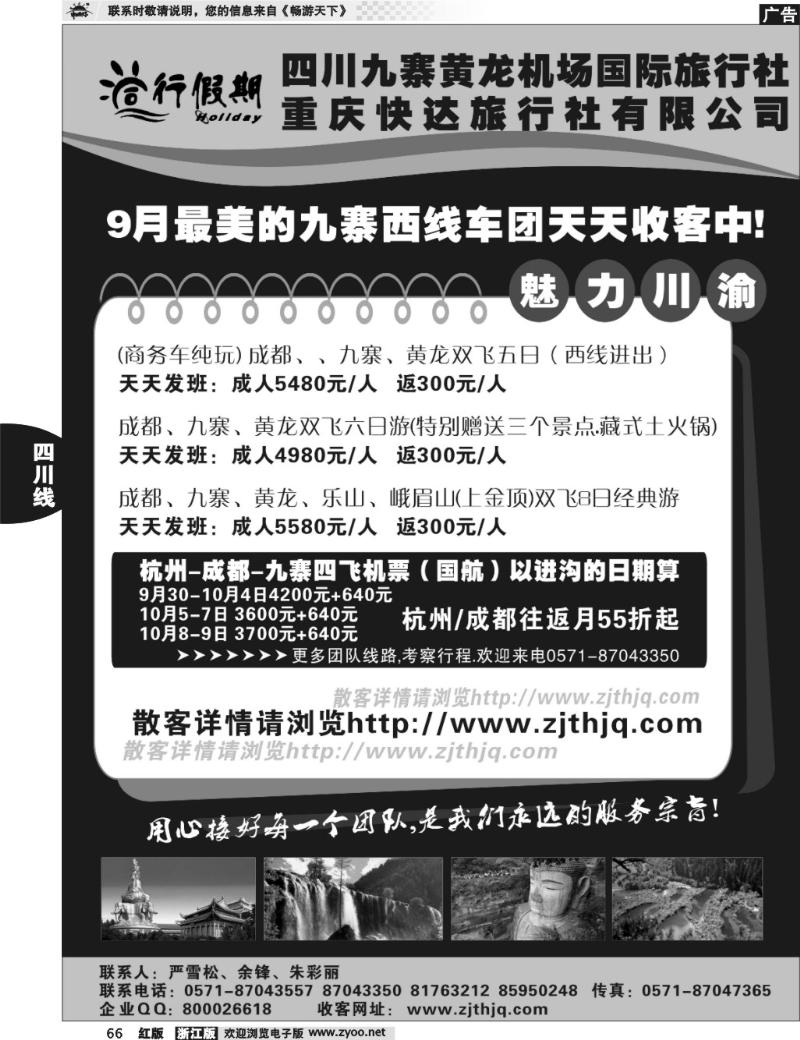 66 同行假期