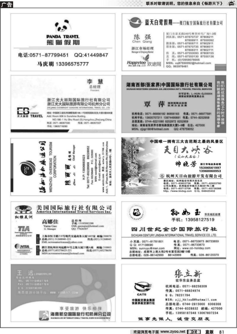 81 信游网.E车卡免费景点