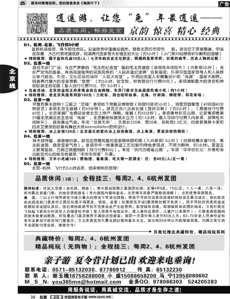36 逍遥游●北京专线
