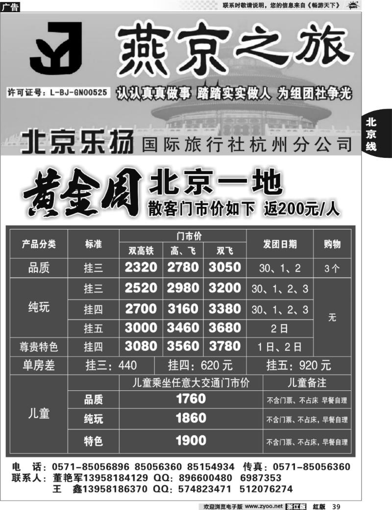 39 燕京之旅·北京专线