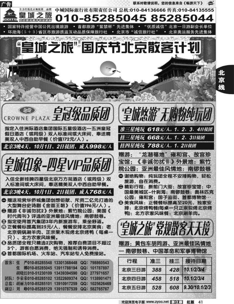 41 中城国际旅行社有限责任公司