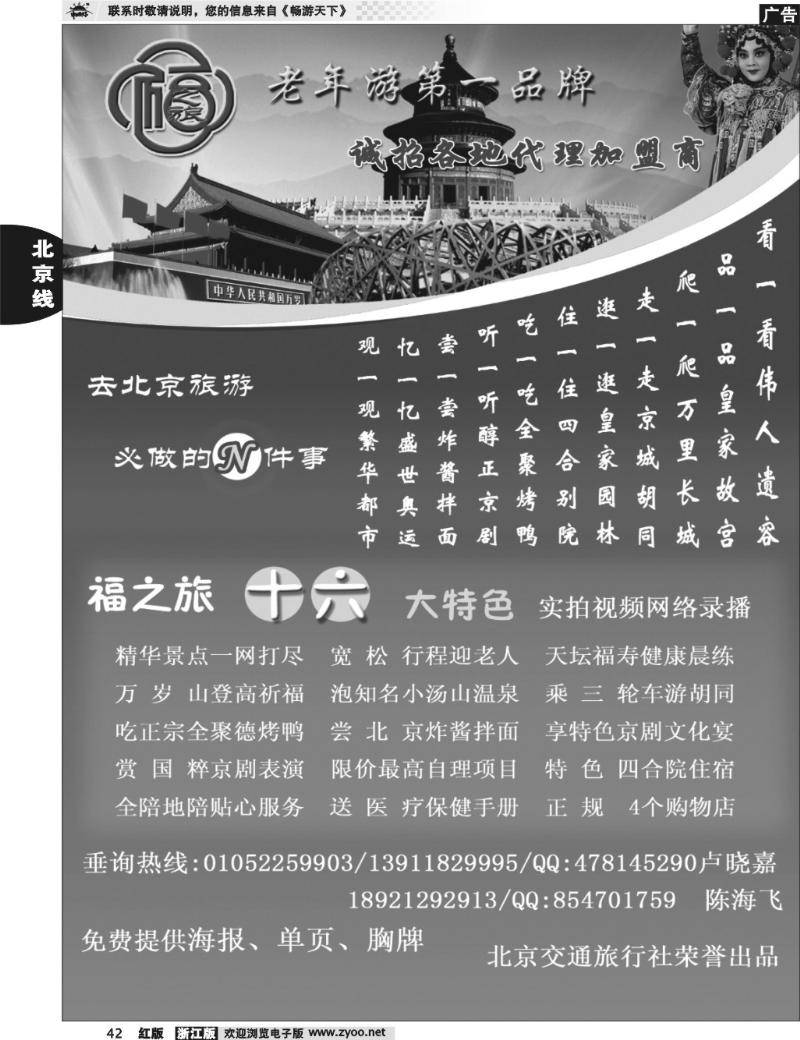 42 北京福之旅夕阳红专线