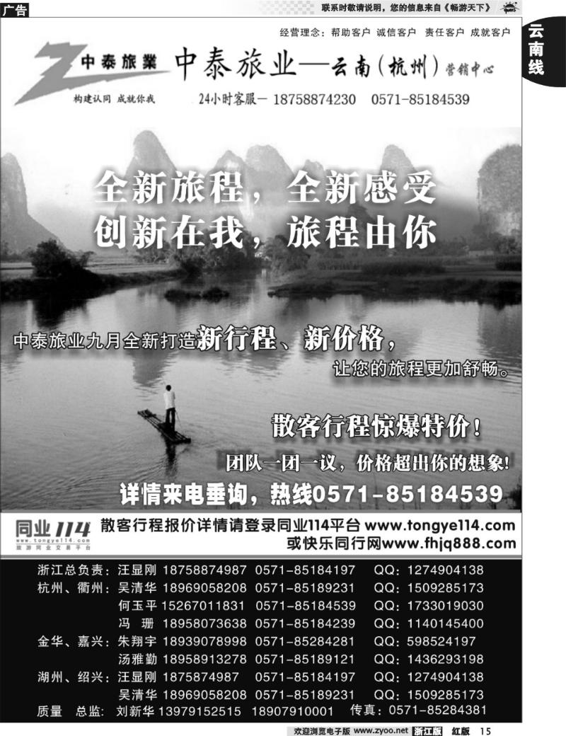 15 中泰旅业