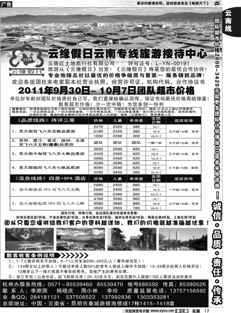 17 云缘假日★云南红土地旅行社有限公司