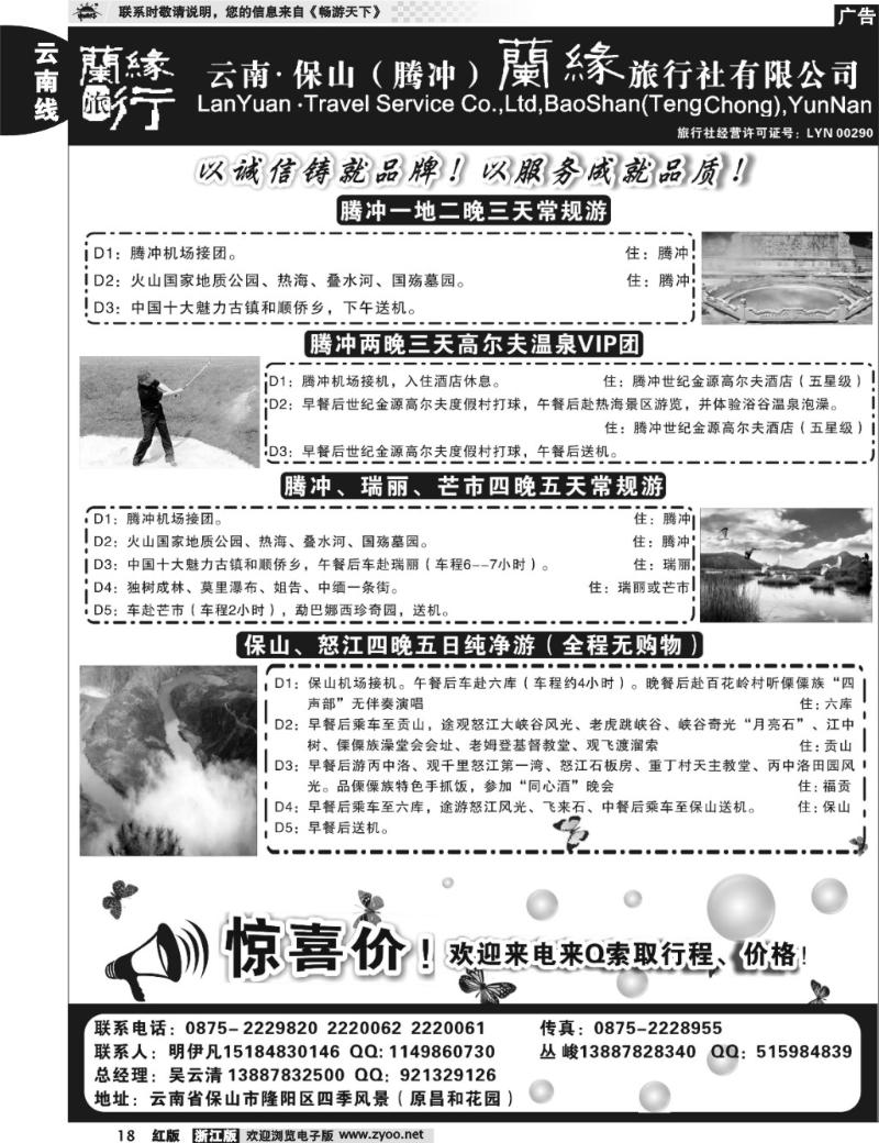 18 云南保山（腾冲）兰缘旅行社