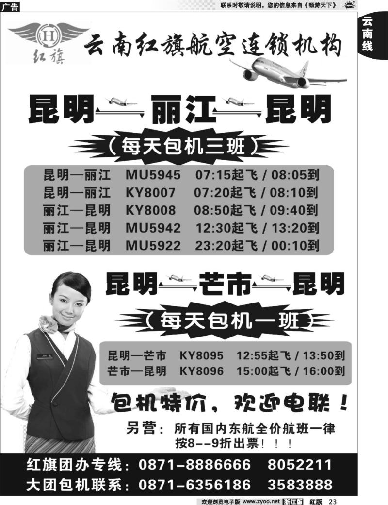 23 云南红旗航空连锁机构