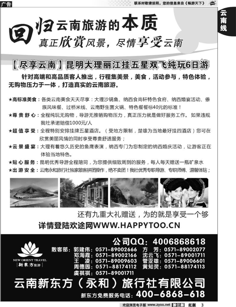 3 云南新东方旅行社