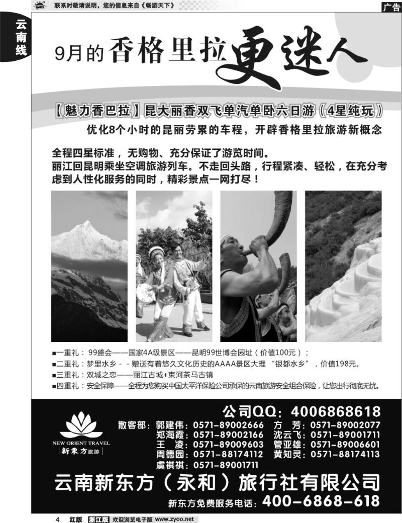 4 云南新东方旅行社