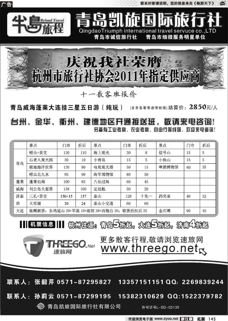 145  半岛旅程●青岛凯旋国际旅行社