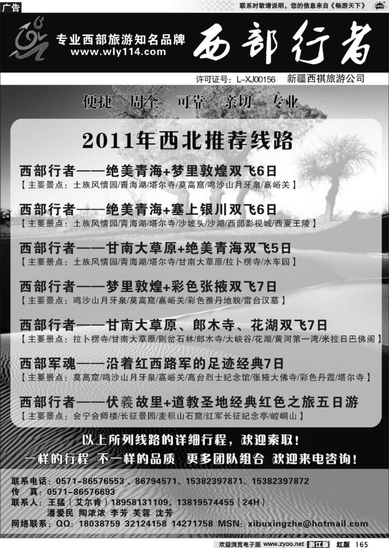 165  西部行者（甘青宁）——王猛