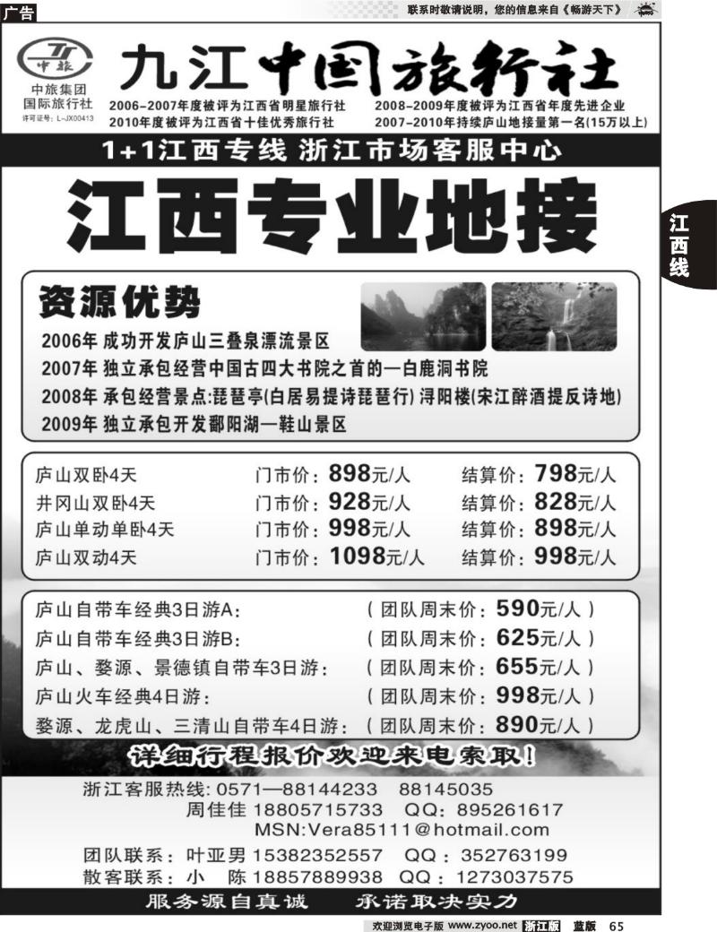 65 九江中国旅行社