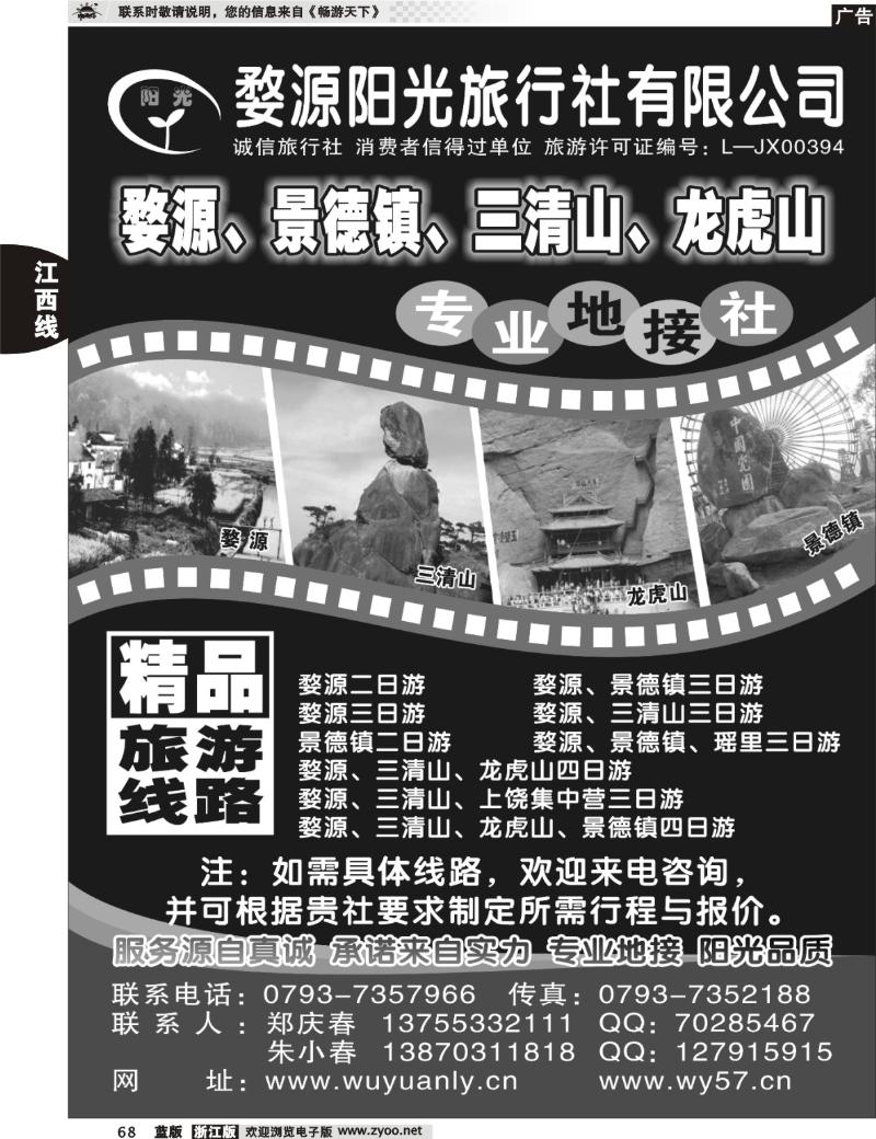 68 婺源、三清山、景德镇地接社