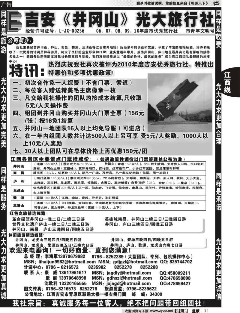 71 吉安井冈山光大旅行社