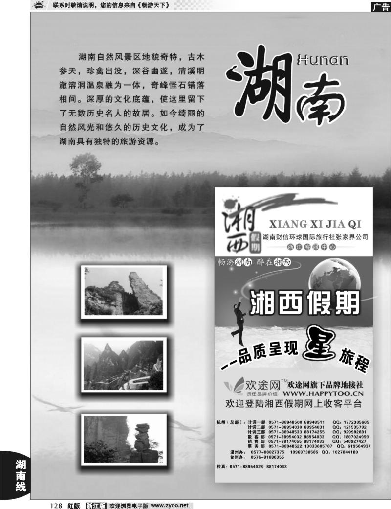 128 湖南专版   湘西假期