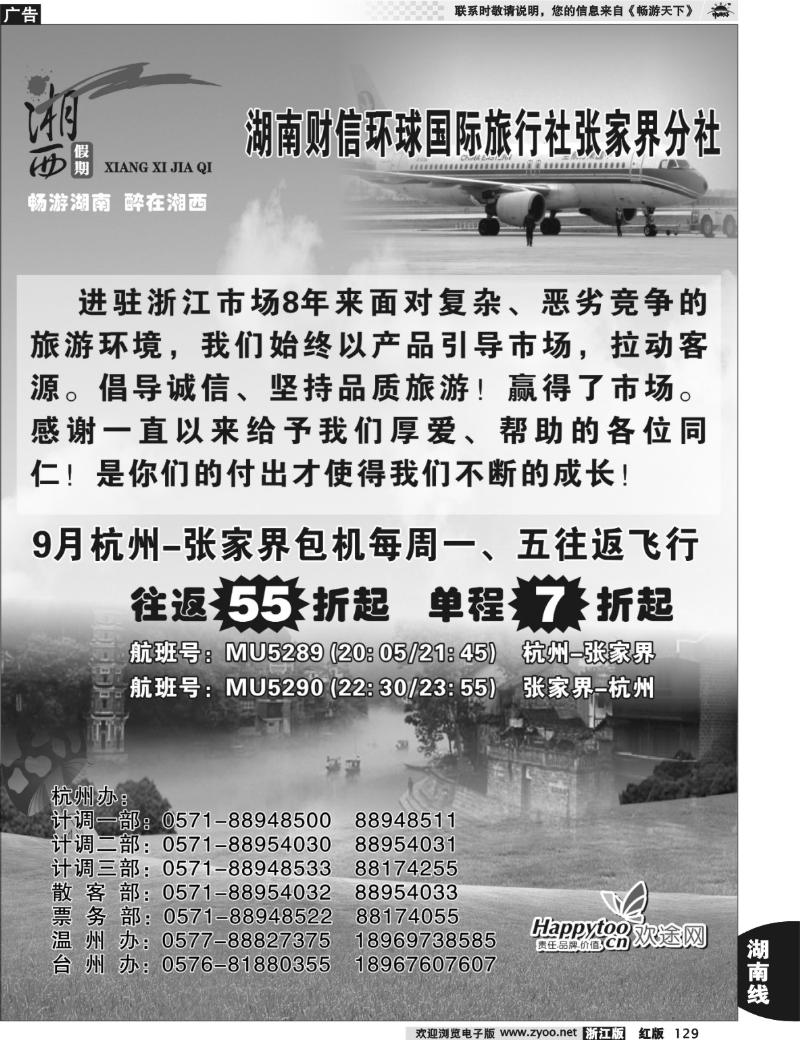 129 湘西假期