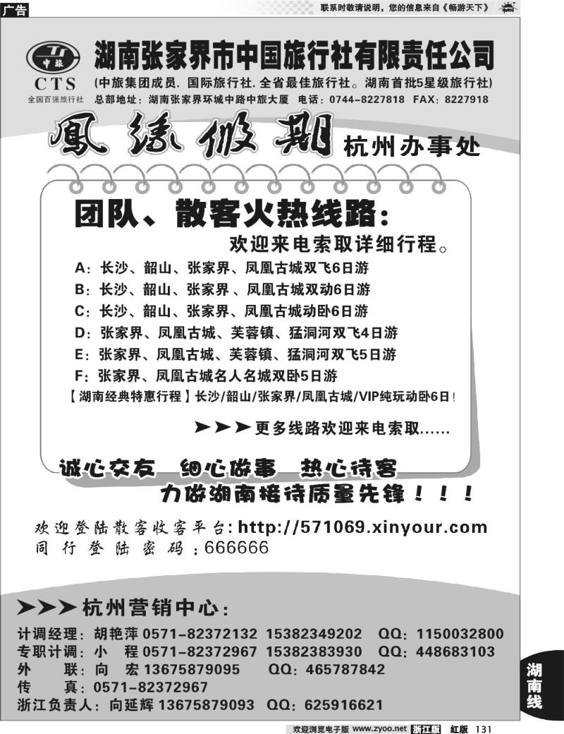 131 凤缘假期—湖南专业地接