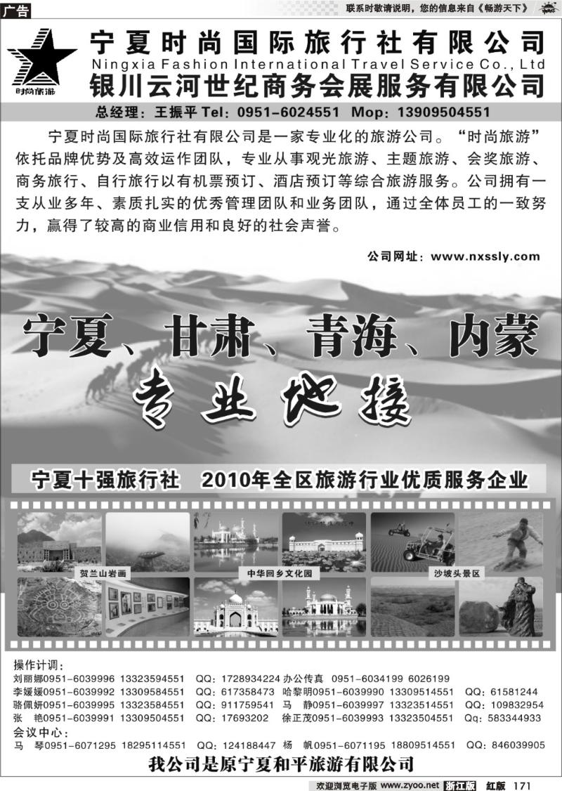 171  宁夏时尚国际旅行社有限公司