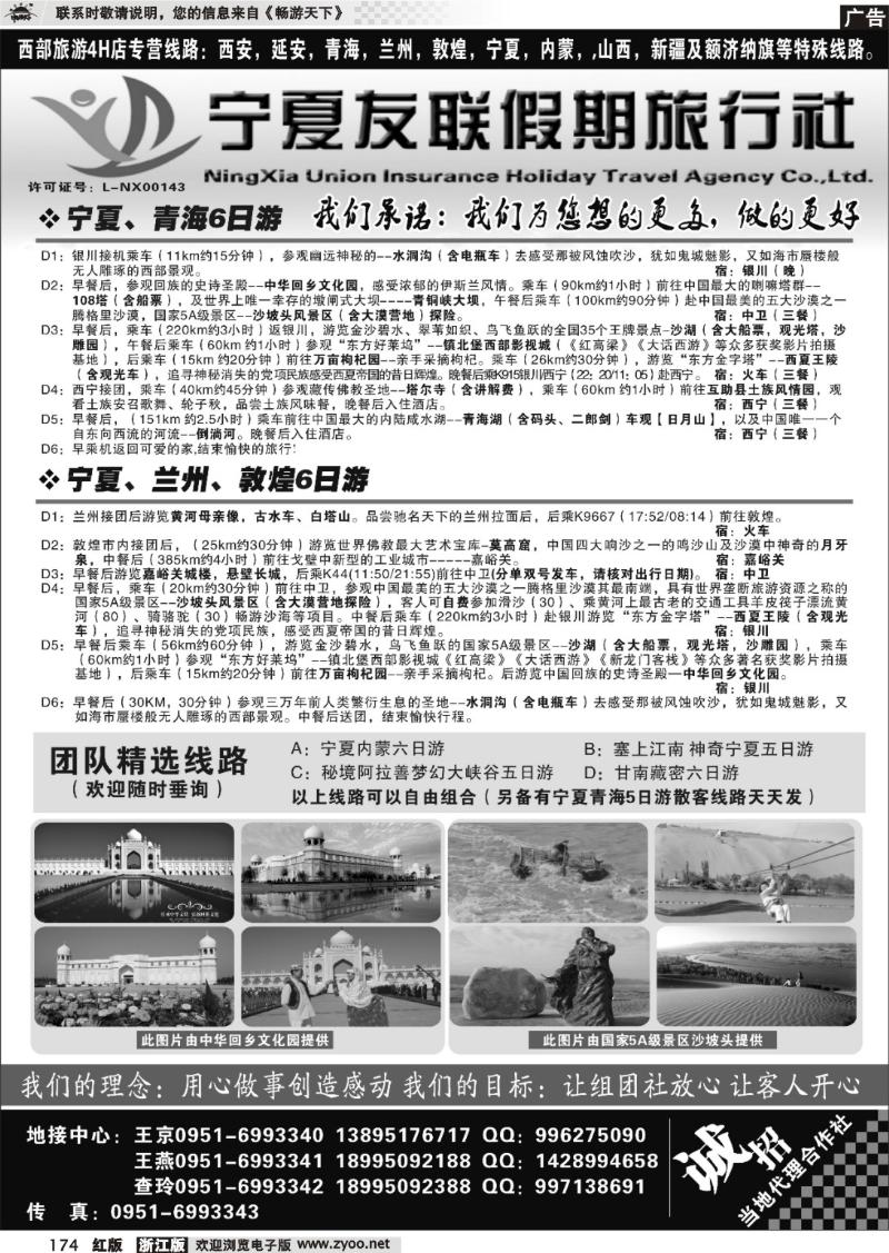 174  宁夏友联假期旅行社