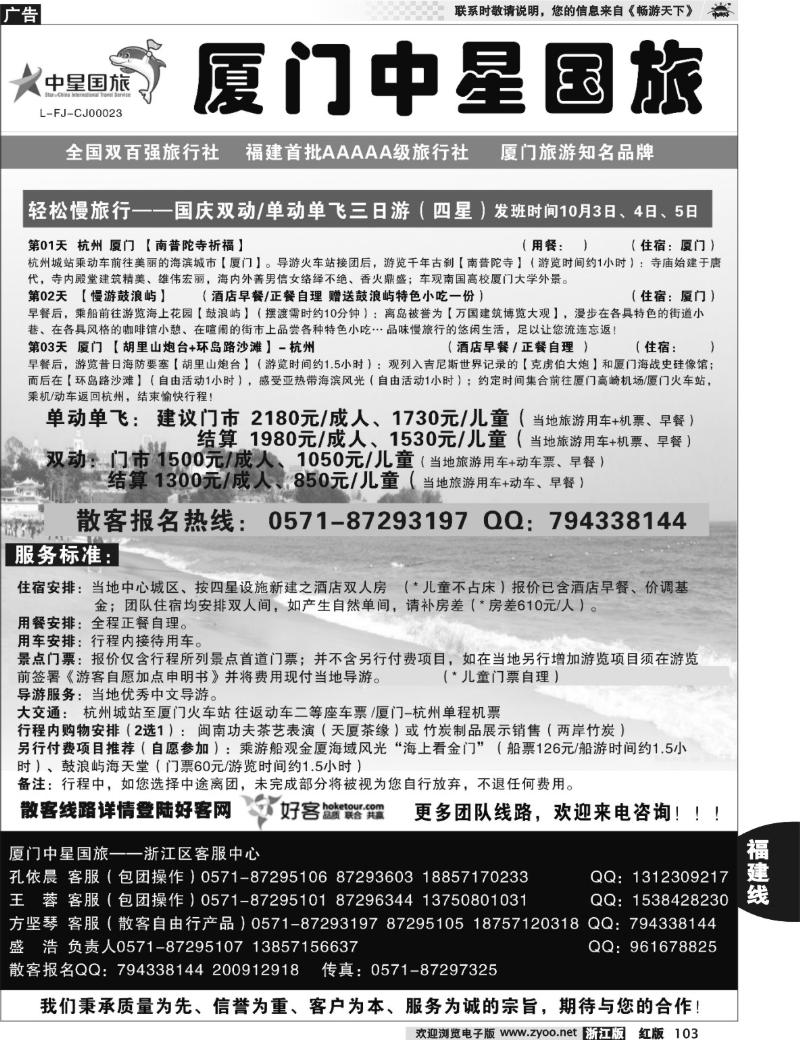103  星旅假期·福建专版·厦门中星旅行社