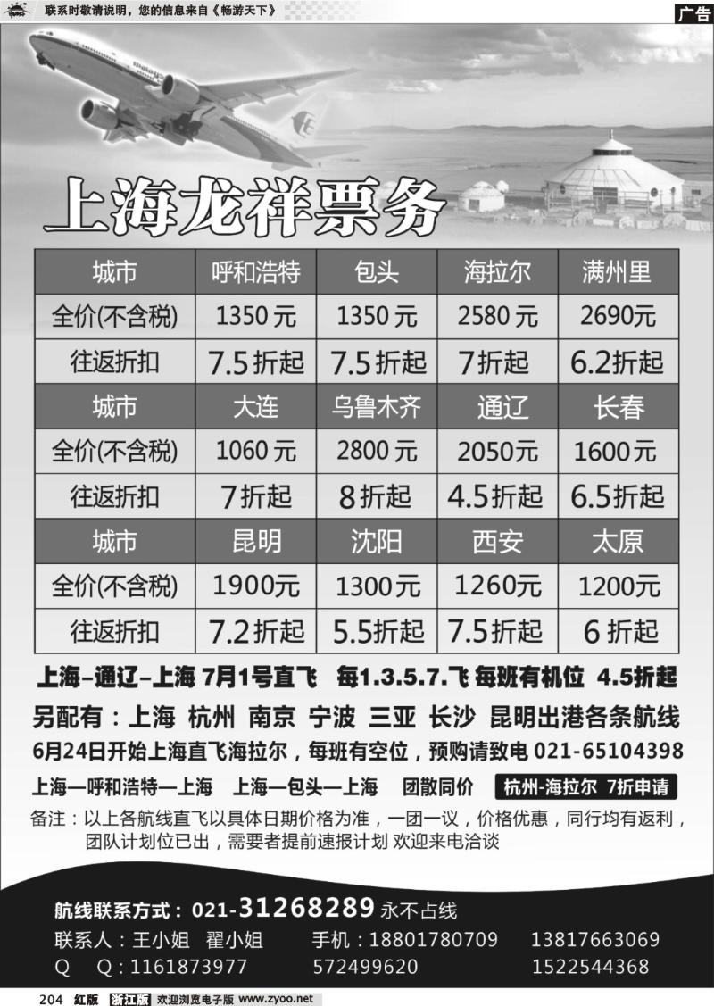 204  上海龙祥票务有限公司