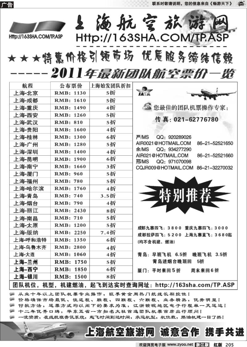 205  机票——上海航空旅游网