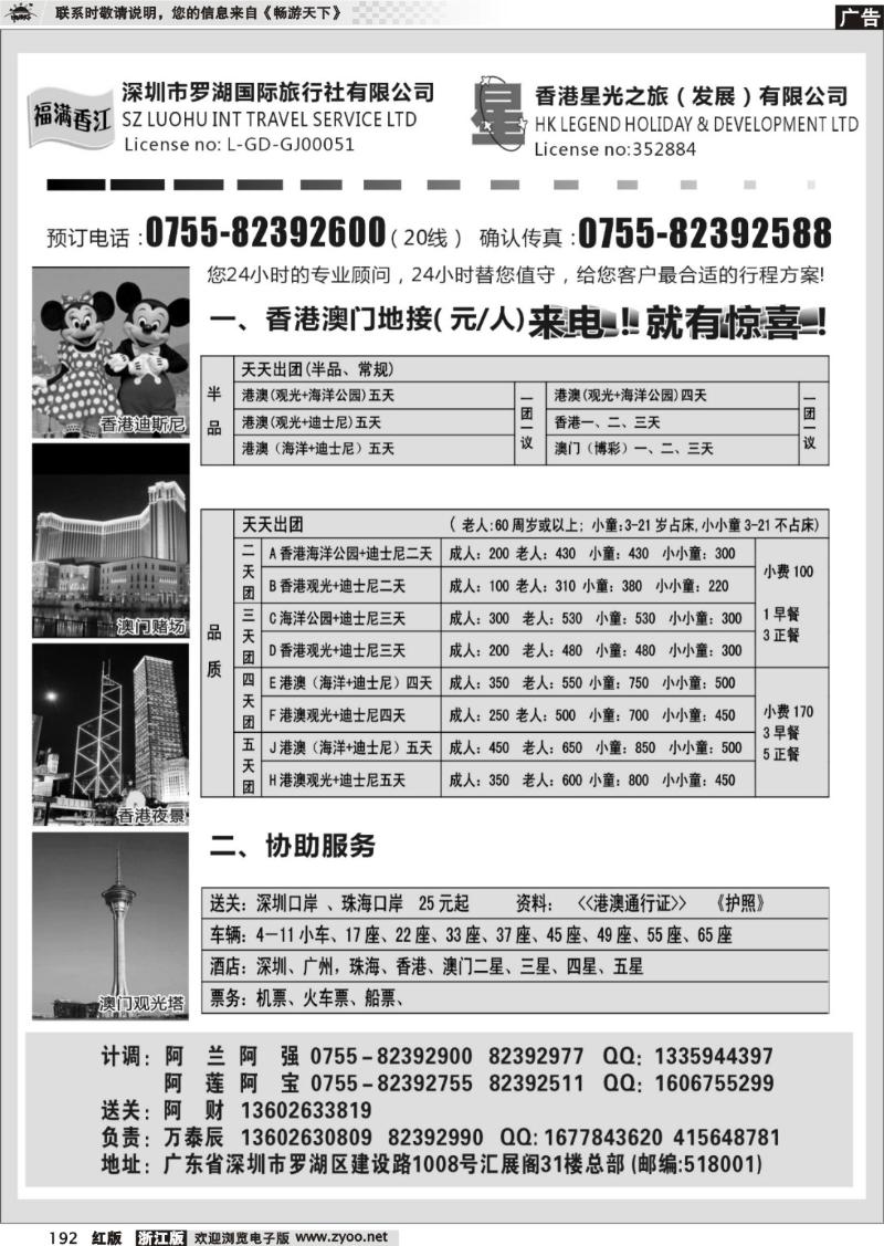 192  福满香江－香港澳门地接－星光之旅