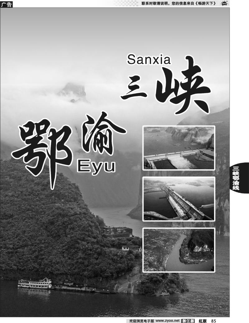 85  三峡鄂渝专版 