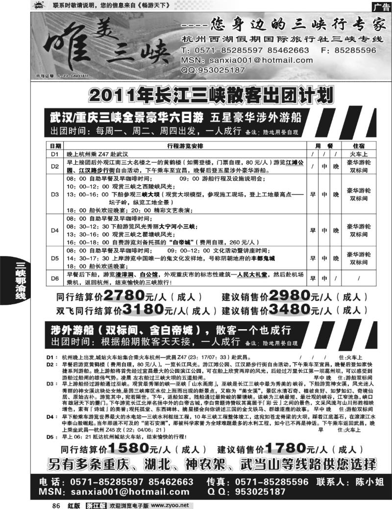 86  唯美三峡