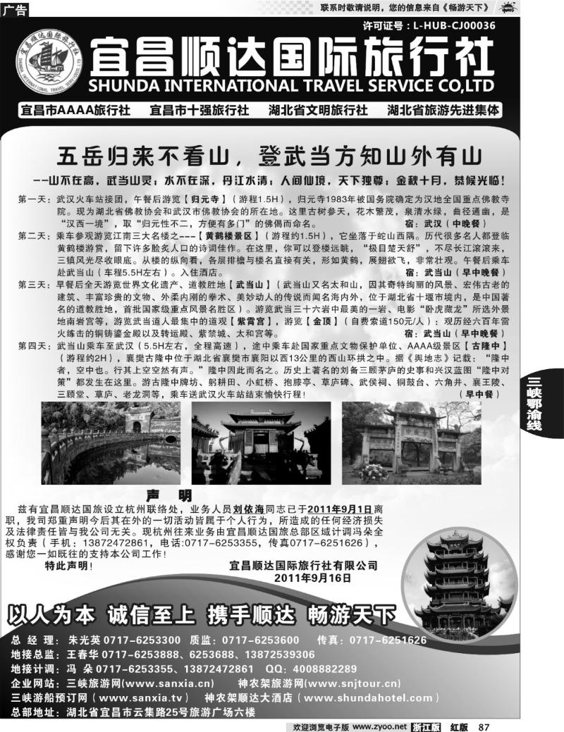 87  宜昌顺达国际旅行社