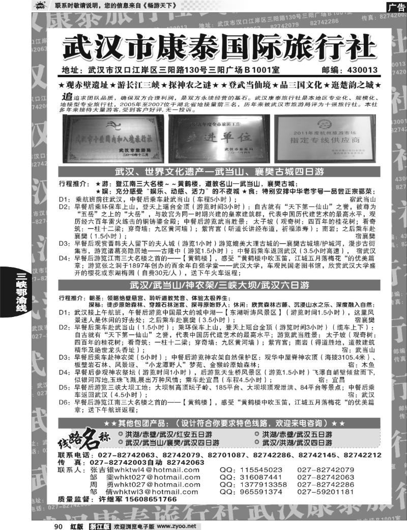 90  武汉市康泰国际旅行社