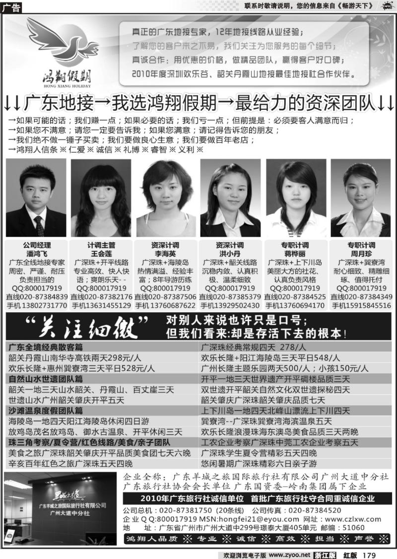 179  广东地接-我选鸿翔假期-做最给力的资深团队